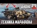 СМОТРИМ ТЕХНИКУ МАРАФОНА в War Thunder