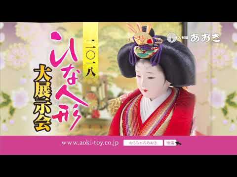 おもちゃのあおき2018ひな人形大展示会 熊本篇