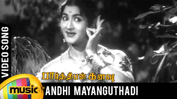 Parthiban Kanavu Video Song | Andhi Mayanguthadi Video Song | Gemini Ganesan | Vyjayanthimala