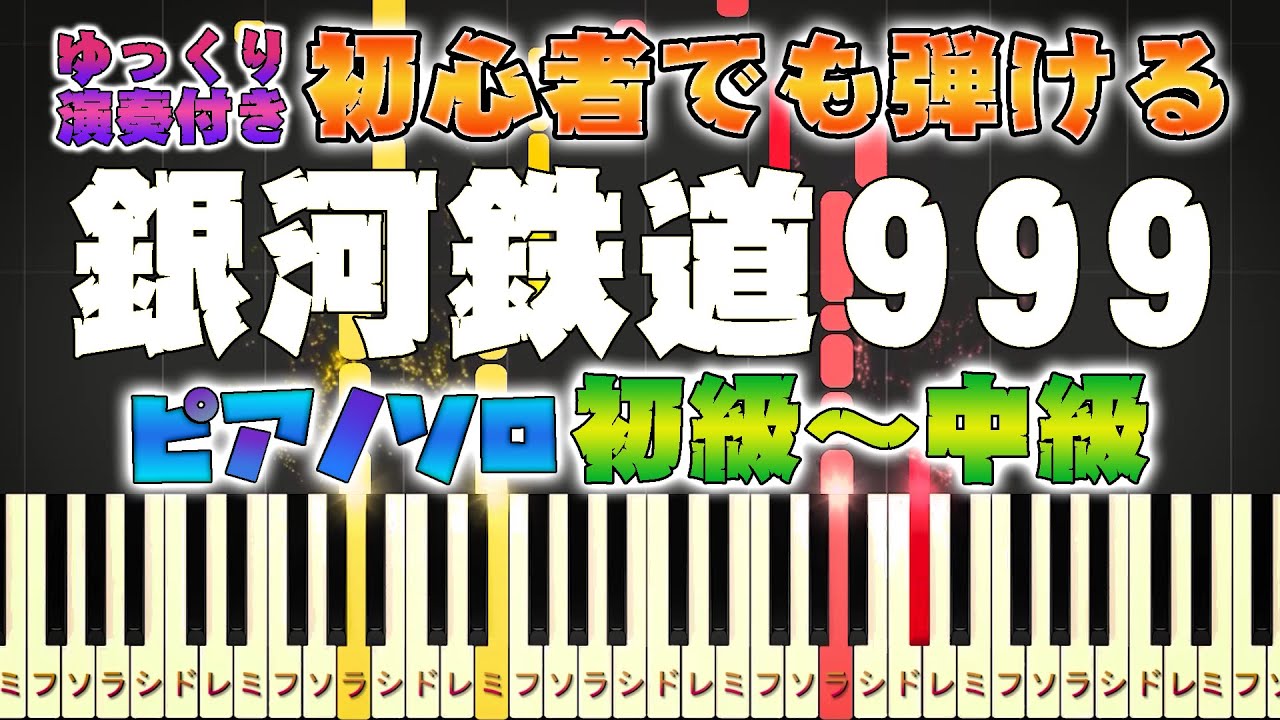 The Galaxy Express 999 - Godiego - Easy Piano Tutorial [Piano