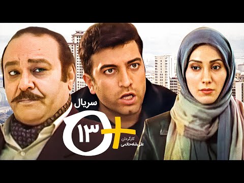 O Serial Irani سریال کمدی او مثبت با بازی مجید صالحی قسمت 13 