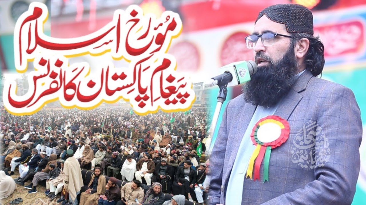 Moulana Tanver Alam Speech مئورخ اسلام و پیغام پاکستان کانفرنس 