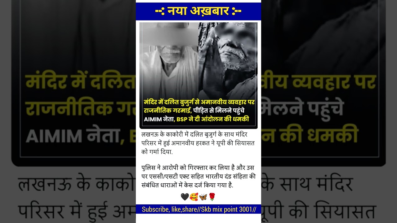 Lucknow kand kakori kand dalit kand Lucknow latest news 