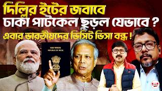 Download Lagu Delhi–Dhaka Conflict : ভারতীয় পর্যটক ভিসা পুরোপুরি বন্ধ করে কী বার্তা দিল ঢাকা? | #BangladeshVisaBan MP3