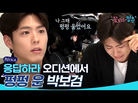 K-drama's Park Bo-gum before the fame: what did the dreamy Record
