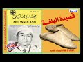 لأول مرة محمد ولد آسفي قصيدة البلغة Ajial Ghiwania 