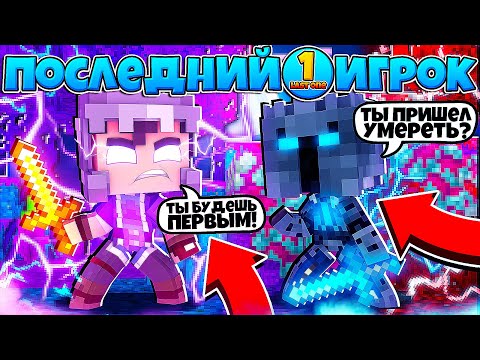 видео: ПОСЛЕДНИЙ ИГРОК | ОДИНОКИЙ ГЕРОЙ В МАЙНКРАФТЕ #2 | СОЗДАЛ ГИЛЬДИЮ! + БОСС!