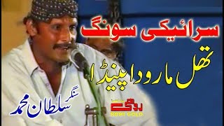 Thal Maru Da Penda - Sultan Mehmood - Rohi Mela - Rohi Gold