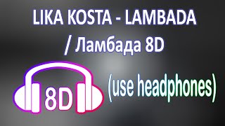 LIKA KOSTA - LAMBADA / Ламбада 8D (use headphones)