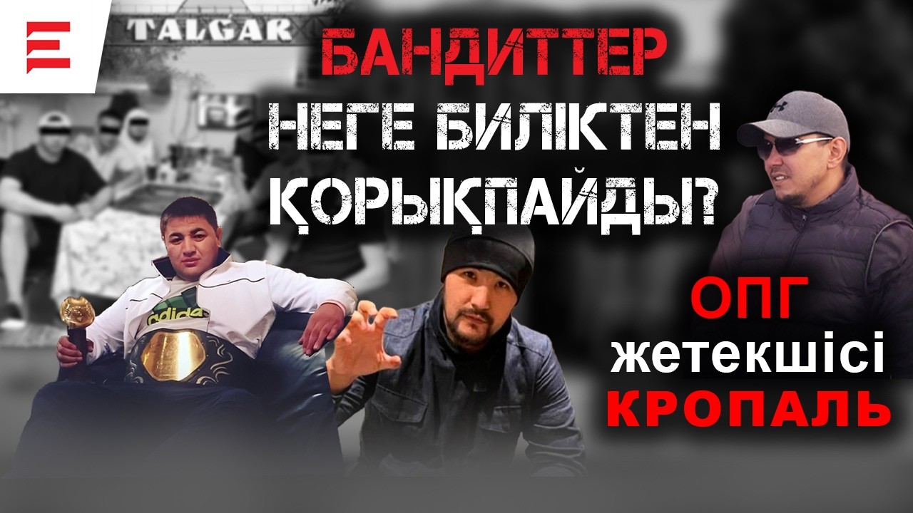 Кропаль не үшін ұсталды? Шымкент трагедиясының артында кім тұр? | EL ДАУЫСЫ