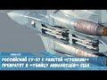 Новая российская гиперзвуковая ракета «Гремлин» выпущенная из Су-57 будет абсолютно неуязвима