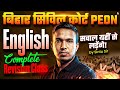 बिहार सिविल कोर्ट Peon English Complete Revision Class | सवाल यहीं से लड़ेंगे! 💯 | By Sintu Sir