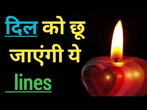 दिल छूने वाले motivation quotes in Hindi by Kavya tyagi | motivation video | motivation status
