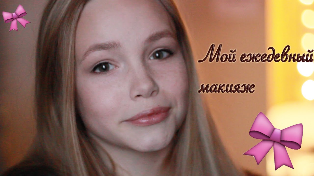 Мой повседневный макияж/ My everyday makeup/ Julie Sun