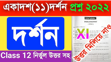 Class 11 Philosophy question paper and answer 2022/Wb 11 class philosophy question paper answer key