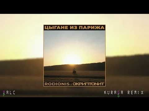 цыгане из Парижа(remix). ⭐