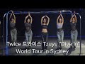 Twice 트와이스 Tzuyu Solo Dive In This Is For World Tour In Sydney Fancam Video Concert 