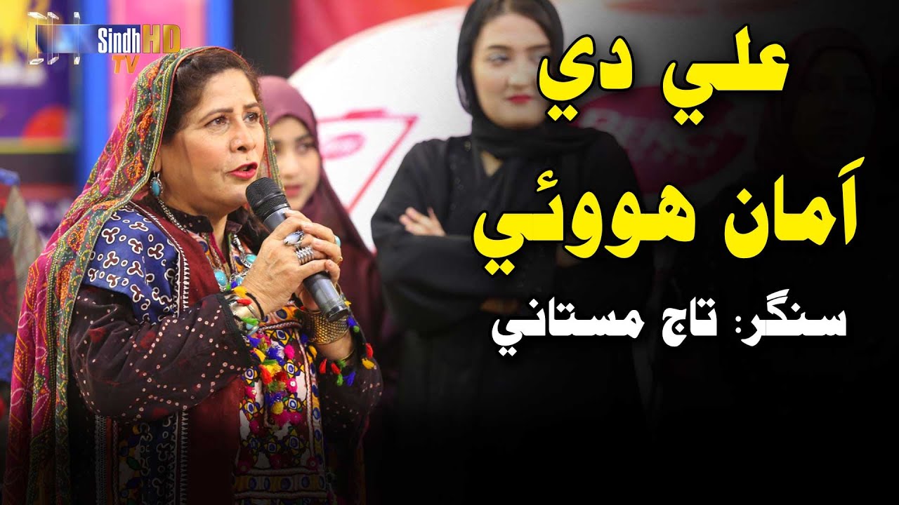 Ali Di Amman Hovi  | Taj Mastani | Dama Dam Sindh | Sindh TV Game Show | SindhTVHD
