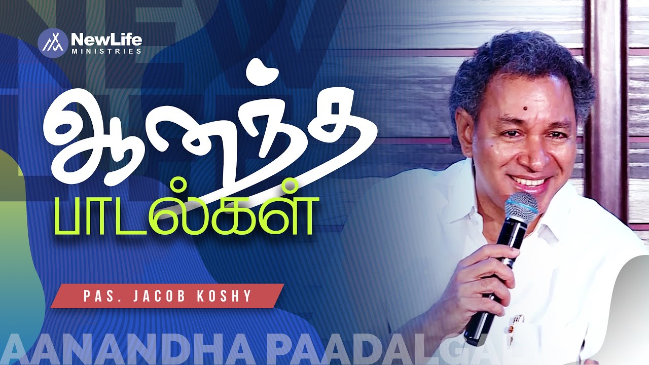 Aanandha Paadalgal Full CD | Lyric Video | Worship songs by Pr. Jacob Koshy