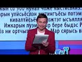 Кечат-вамат №1. Телеигра на удмуртском языке