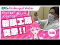 【義眼のVtuber】義眼工房の先生に色々聞いてみた！(後編)【瞳美コッコ】