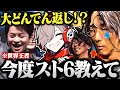 【CRカップ】Sasatikkにトラウマを植え付けられだるまに教えを乞う世界王者どぐら(小噺おじさん)【切り抜き だるまいずごっど ストリートファイター6 DAY2 】