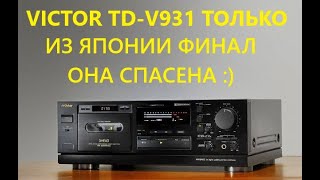видео: VICTOR TD-V931 ФИНАЛ ДЕКА ВЕРНУЛАСЬ В СТРОЙ картинка: VICTOR TD-V931 ФИНАЛ ДЕКА ВЕРНУЛАСЬ В СТРОЙ