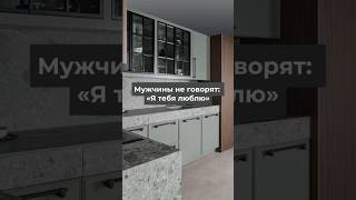 Вот она — настоящая забота по-мужски 😏 #БелорусскиеКухниЗОВ #кухняслюбовью #зов #кухнямечты
