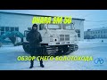 Обзор снего-болотохода OHARA SM 50