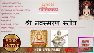 Shree Navsmaran Stotra |नवस्मरण |Fast |Within 30 minutes Navi veer Bhakti #fastnavsmaranstotra