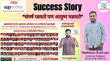 Success Story - Mr. Shubham Kalwane - Assistant Engineer  #msetcl #assistantengineer #mahatranscoae
