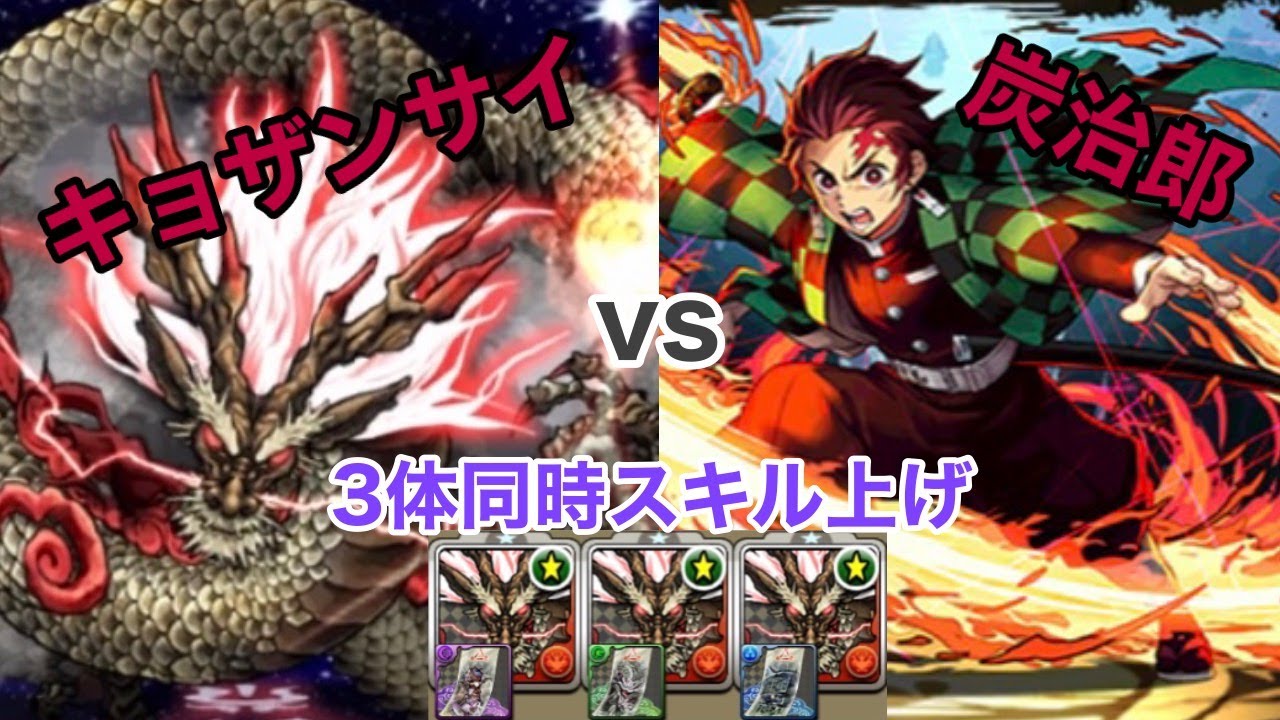 パズドラ キョザンサイスキル上げ3枚抜き 簡単スキル上げ編成 Youtube