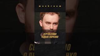 Как Диана Панченко Сохраняет Доверие Украинцев? Взгляд Хтошо #Панченко #Хтошо #Сергейхтошо #Украина