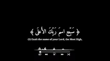 (سبح اسم ربك الأعلي)❤️ القارئ عبد الرحمن مسعد | شاشة سوداء للمونتاج| بدون حقوق | سورة الأعلى 📿