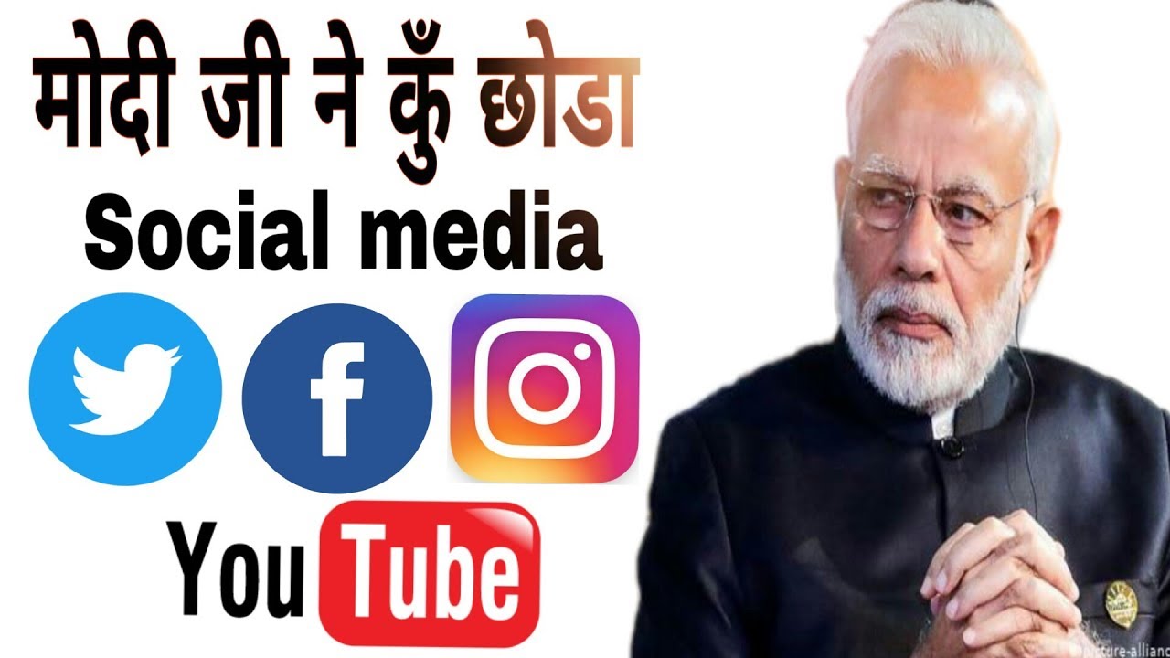 PM Modi Quit Social Media Twitter,Facebook, Instagram, YouTube Why ?