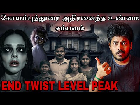 கோயம்புத்தூர் பேய் வீடு 💀இப்டி ஒரு Twist -அ நான் எதிர்பாக்கல 😨| Devil's Kitchen | MR Prabhakaran 