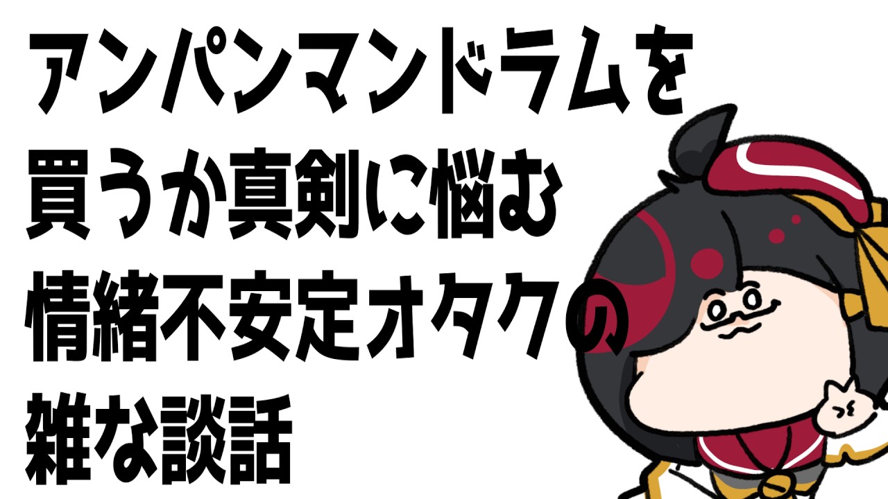 好きが故の行動力は恐れおののくが、自分に力がないと情緒不安定になる #雑談 #初見歓迎