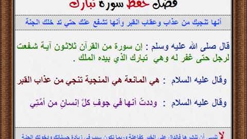 ماهر المعيقلي - سورة الملك (المنجيه من عذاب القبر