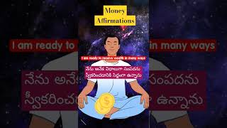 Powerful Money Affirmations that work fast??? / in telugu  money shorts affirmations moneystatus