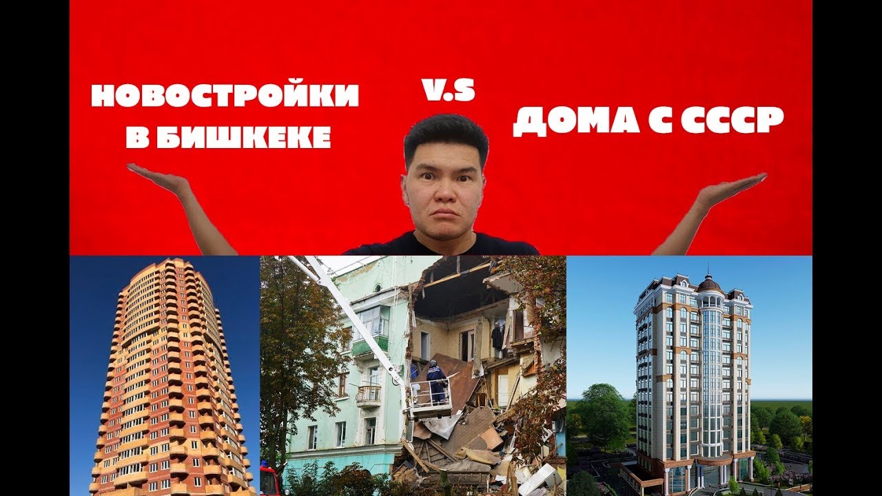 Какую квартиру брать в Бишкеке? Новостройку или вторичку