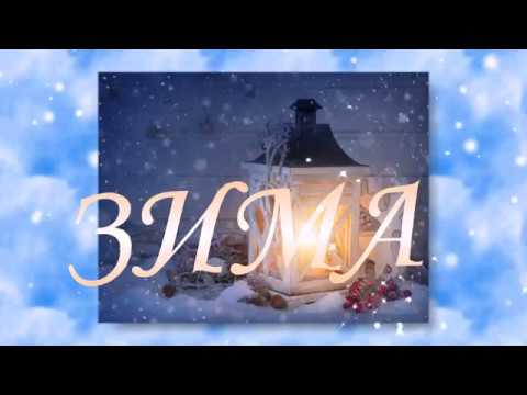 ЗИМА Андрій Миколайчук 