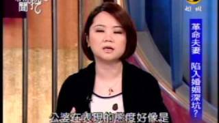 新聞挖挖哇：塔裡的夫妻(2/8) 20091021