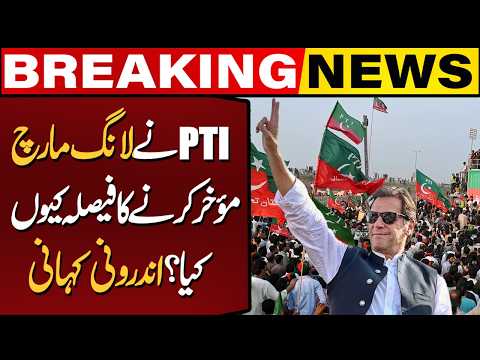 Why PTI Decide To Postponed Long March ? Inside Story Emerges | Breaking News