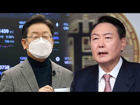 2030 코인민심 잡아라…이재명 "빠른 법제화"·윤석열 "비과세 5천만원" / 연합뉴스TV (YonhapnewsTV)