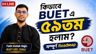 BUET এ কিভাবে ৫৯ তম হলাম ? BUET Admission Strategy ✊