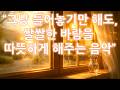🌿 그냥 틀어놓기만 해도, 살짝 쌀쌀한 오후에 번지는 기타 선율 | 💿 February With Gentle Strings