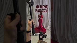 Премия "Жара Music Awards", Live Арена, 08.04.2026г.