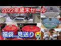 2022年最後のストウブ購入品紹介😊ダブりが多く、福袋…断念😭急遽、欲しいstaubを単品購入に変更👍️いつでも竜王アウトレットには大満足！