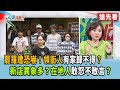 反罷免風波