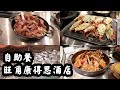 【有碗話碗】全場爆滿！人氣自助餐，任食片皮鴨、芝士焗龍蝦、羊架、生蠔。旺角康得思酒店。